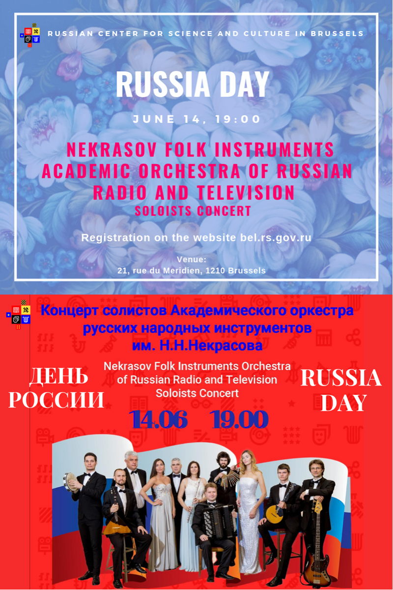 Affiche. Концерт ко Дню России. Concert to Russia Day. Nekrasov Folk Instruments Orchestra. 2019-06-14